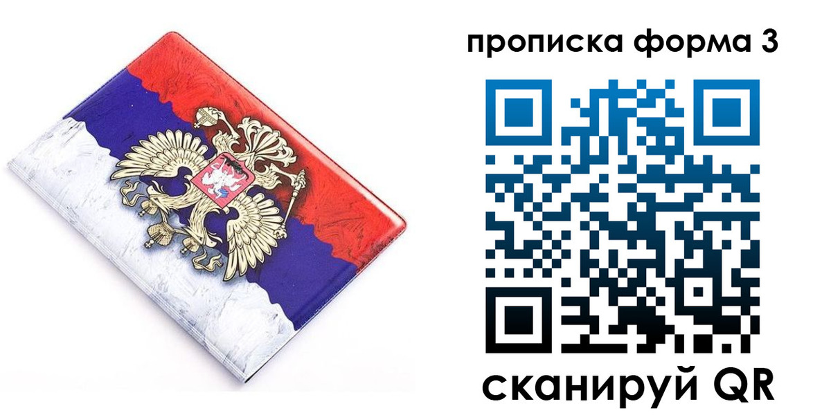 временная регистрация купить в Тюменской области